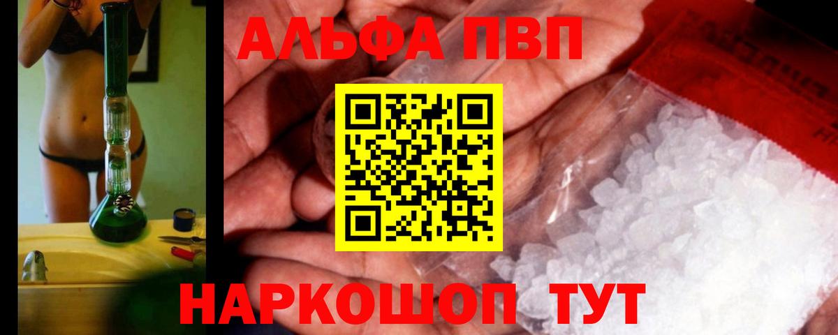 A-PVP мука  APVP кристаллы  цены   Шатура  Alpha-PVP крисы CK 