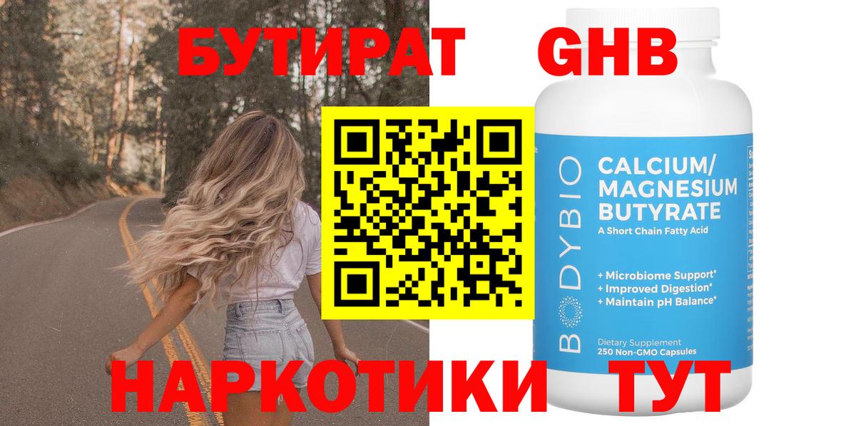 Бутират буратино  Бутират  Шатура 