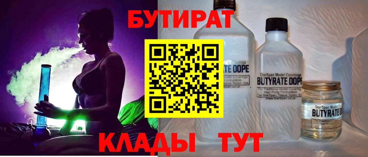 Бутират BDO Шатура