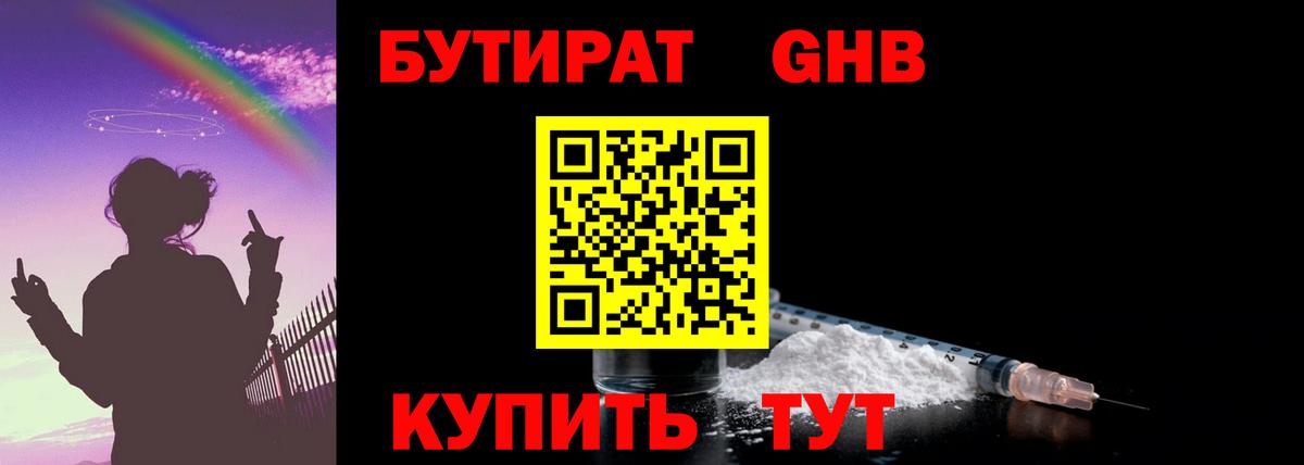 БУТИРАТ 99%  Вход с VPN  Шатура 