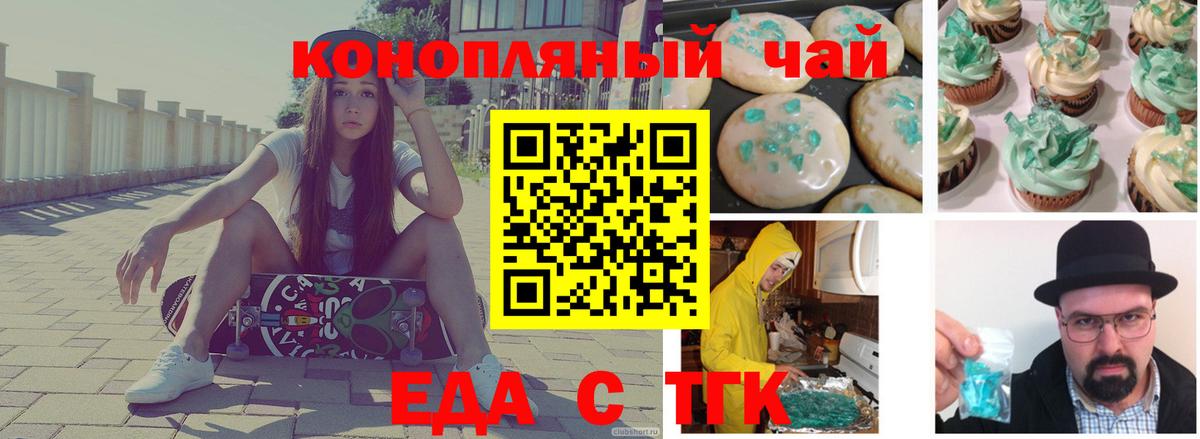 Еда ТГК марихуана Шатура