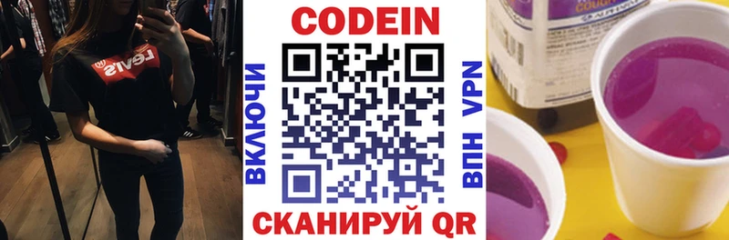 Кодеин напиток Lean (лин)  закладка  Шатура 