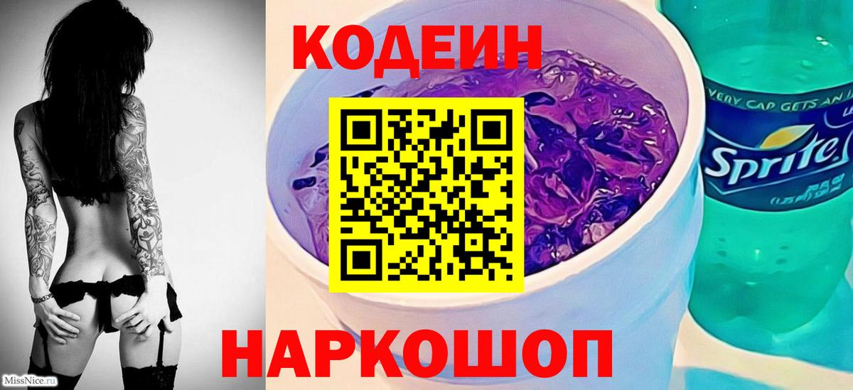 Codein напиток Lean (лин)  Вход с VPN  Codein напиток Lean (лин)  Шатура 