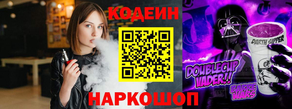 Кодеин напиток Lean (лин) Шатура