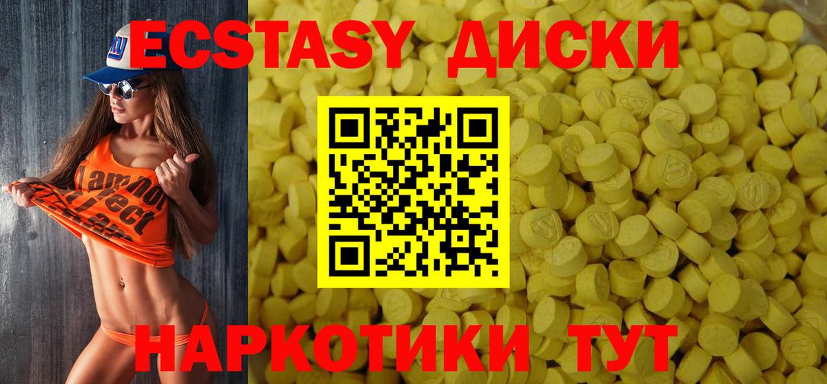 Ecstasy таблы Шатура