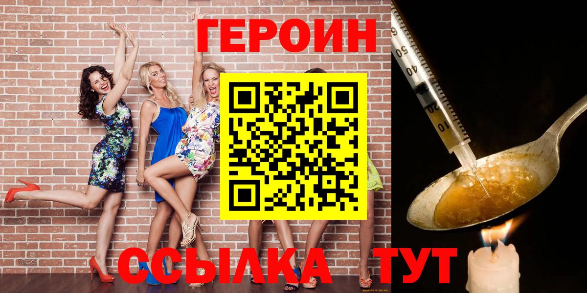 ГЕРОИН герыч Шатура